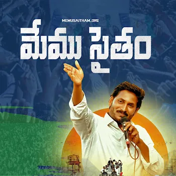Karthik Kodakandla Ys Jagan (Memu Saitham Song)