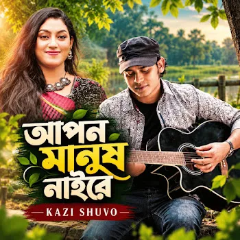 Kazi Shuvo Apon Manush Naire