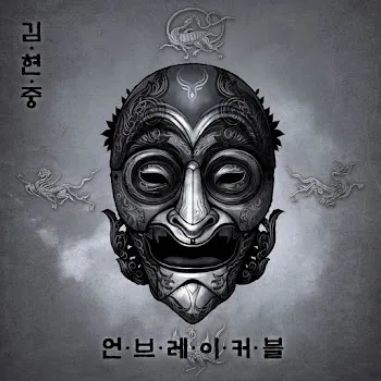 Kim Hyun Joong Unbreakable (Feat. Jay Park)