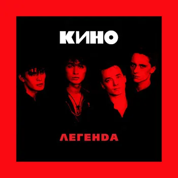Кино Кончится Лето