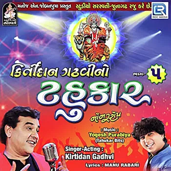 Kirtidan Gadhvi Kan Sheri Ramo Valam Sheri Ramo