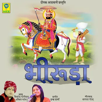Kishor Paliwal Bheruda Ft Abhita Patel