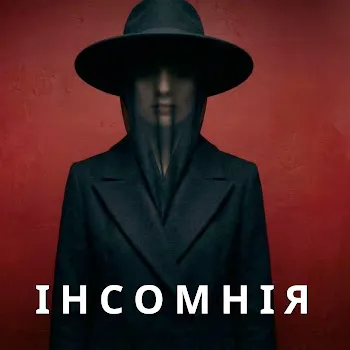 Kobzarsi Інсомнія
