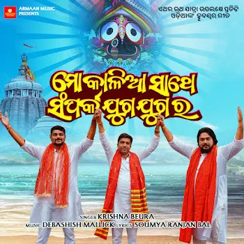 Krishna Beuraa Mo Kalia Sathe Sampark Juga Jugara