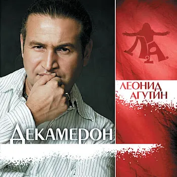 Леонид Агутин Остров