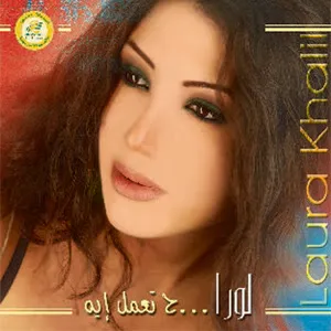 Lora Khalil Leyla Ya Habibi