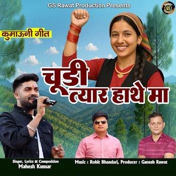 Mahesh Kumar Chudi Tyar Hathe Ma