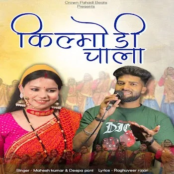 Mahesh Kumar Kilmodi Chala Ft Deepa Pant