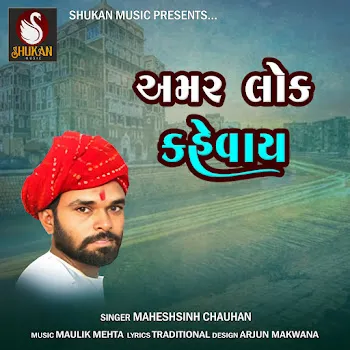 Maheshsinh Chauhan Amar Lok Kahevay