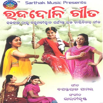 Manasi Banaste Dakila Ft Sreeja & Pami
