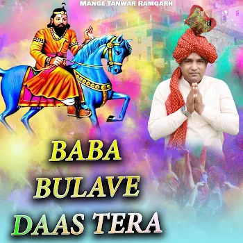 Mange Tanwar Ramgarh Baba Bulave Daas Tera