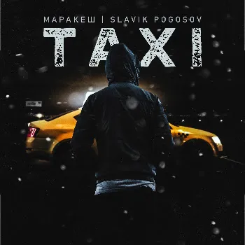 Маракеш Taxi Ft Slavik Pogosov