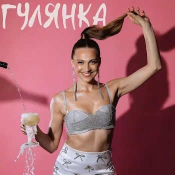 Marianna Oks Гулянка (Feat. Znayomi Band)