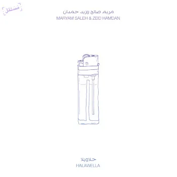 Maryam Saleh Chal El Hawa Ft Zeid Hamdan
