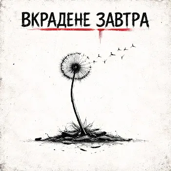Matlak Вкрадене Завтра