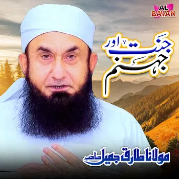 Maulana Tariq Jamil Jannat Aur Jahannum