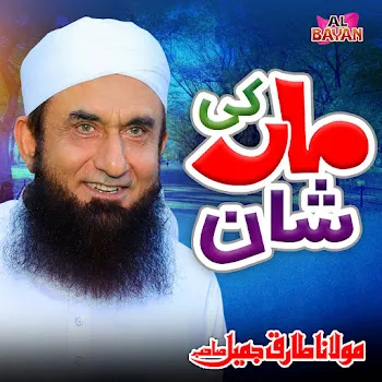 Maulana Tariq Jamil Maa Ki Shan