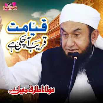 Maulana Tariq Jamil Qayamat Qareeb A Chuki Hai