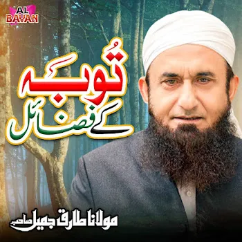 Maulana Tariq Jamil Toba Ke Fazail