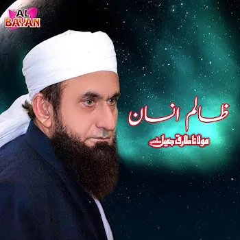 Maulana Tariq Jamil Zalim Insan