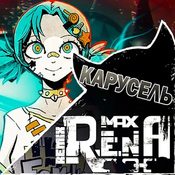 Max Rena Карусель (Remix)