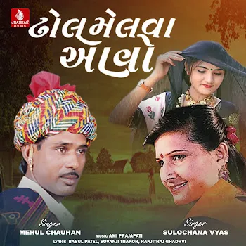 Mehul Chauhan Dhola Melva Aavo Ft Sulochana Vyas