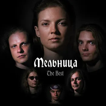 Мельница Чужой