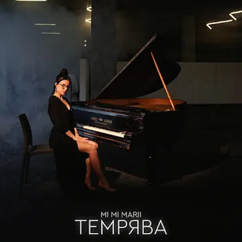 Mi Mi Marii Темрява