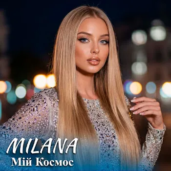 Milana Мій Космос