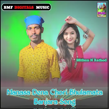 Mithun N Rathod Manasa Dena Chori Bhulamata Banjara Song