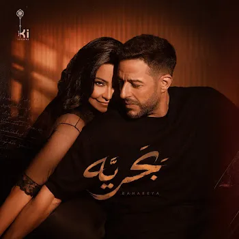 Mohamed Hamaki Bahareya Ft Sherine