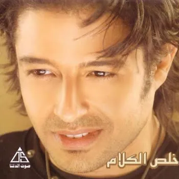 Mohamed Hamaki احلى حاجة فيكى