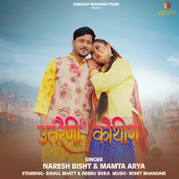 Naresh Bisht Utraini Kauthig ( Feat. Rahul Bhatt, Neeru Bora ) (( Feat. Rahul Bhatt, Neeru Bora )) (Feat. Rahul Bhatt & Neeru Bora) Ft Mamta Arya