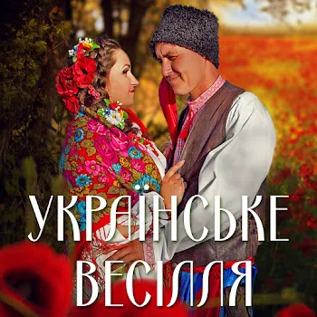 Наталія Бучинська Ми Українці