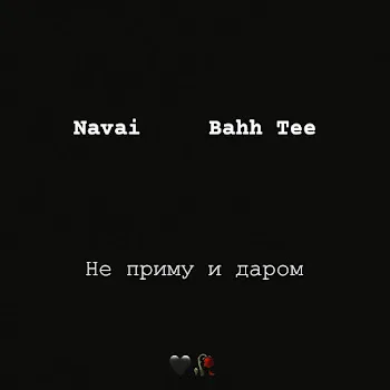Navai Ne Primu I Darom Ft Bahh Tee