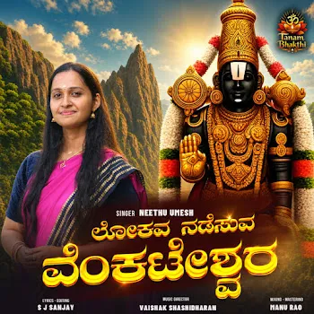 Neethu Umesh Lokava Nadesuva Venkateshwara