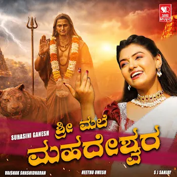 Neethu Umesh Shri Male Madeshwara