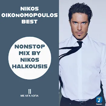 Nikos Oikonomopoulos Opou Ki An Pas (Mixed)