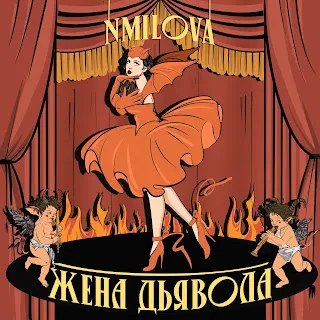 Nmilova Жена Дьявола (Speed Up)