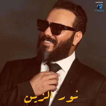Noor Al Zain Hodnak El Dafy