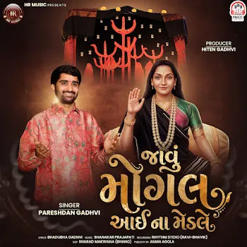 Pareshdan Gadhvi Javu Mogal Aai Na Medle