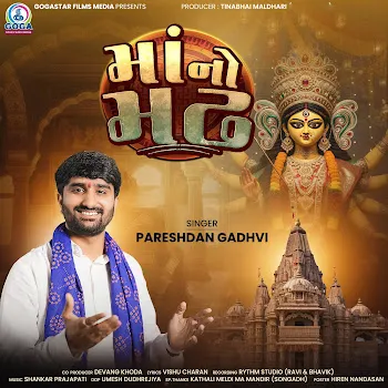 Pareshdan Gadhvi Maa No Madh