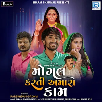 Pareshdan Gadhvi Mogal Karti Amara Kaam