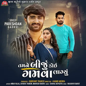 Pareshdan Gadhvi Tamne Biju Koi Gamva Lagyu