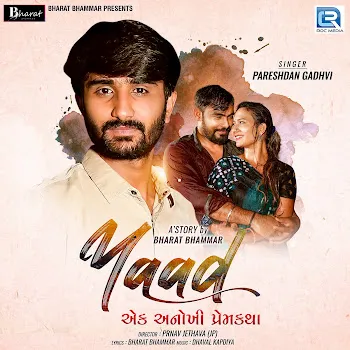 Pareshdan Gadhvi Yaad