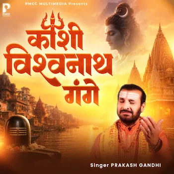 Prakash Gandhi Kashi Vishwanath Gange