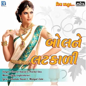 Pravin Ravat Bol Ne Latkadi Ft Kavita Das