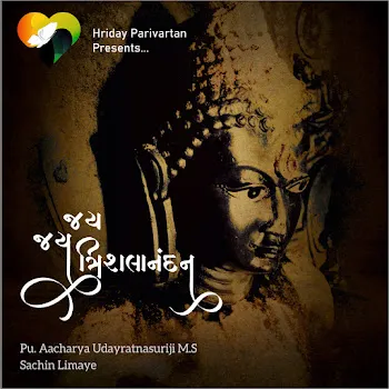 Pu.acharya Udayratna Suriji M.s. Jay Jay Trishla Nandan (Feat. Sachin Limaye)