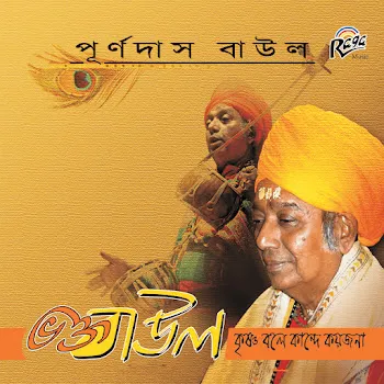 Purna Das Baul Bhola Monti Amar
