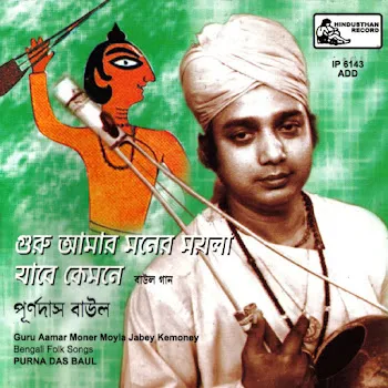 Purnadas Baul Prem Kara Sakaley Jane Na